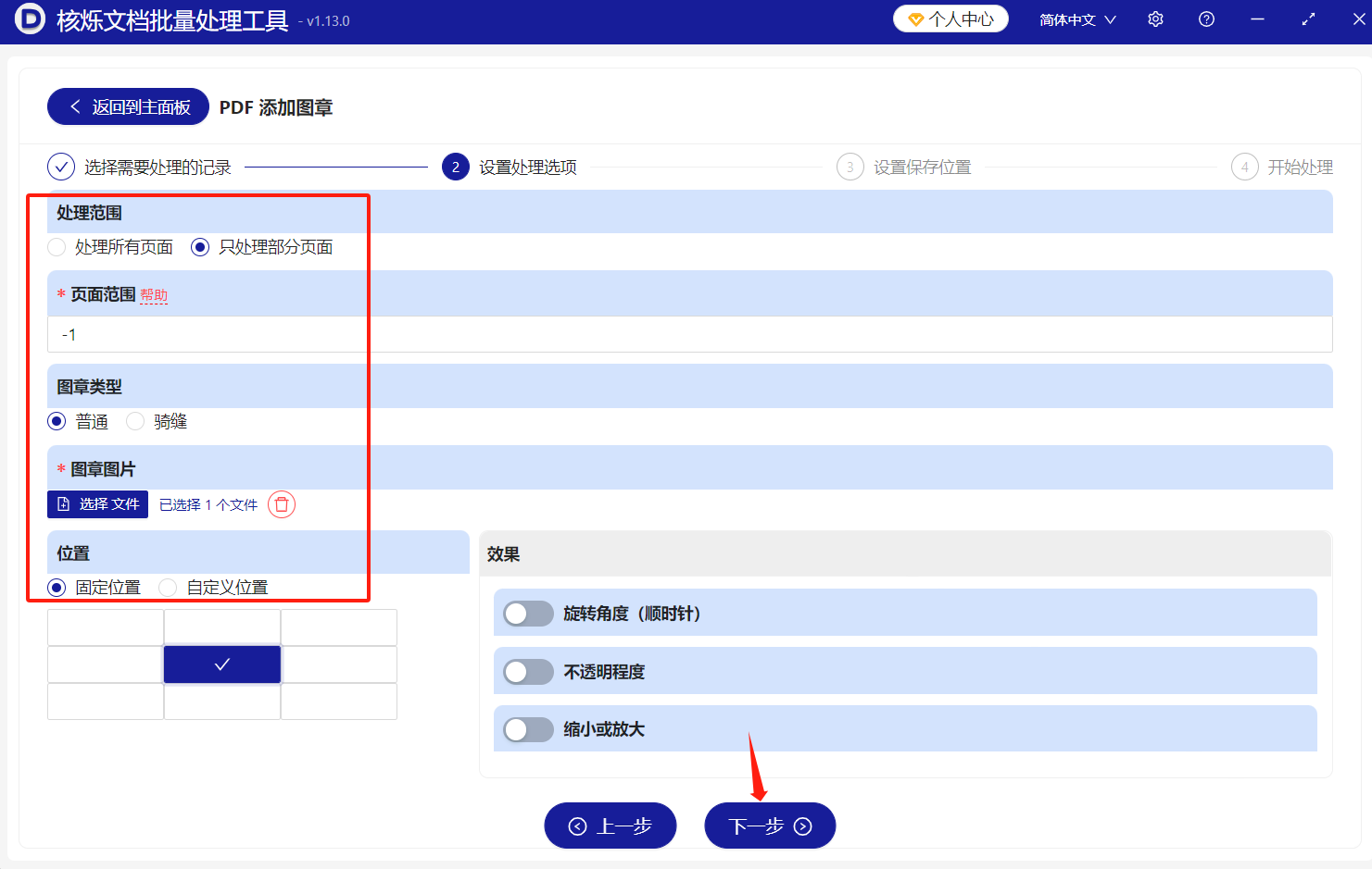 image-PDF批量添加电子水印,PDF文档最后一页批量加盖印章,PDF添加印章
