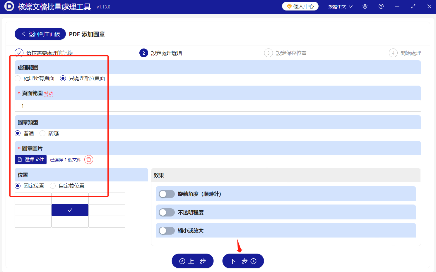 image-PDF批量添加電子水印,PDF文檔最後一頁批量加蓋印章,PDF添加印章