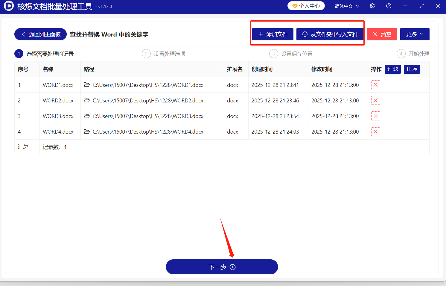 image-word批量查找删除文字,word批量去掉指定关键字,多个docx文档去除相同的文字