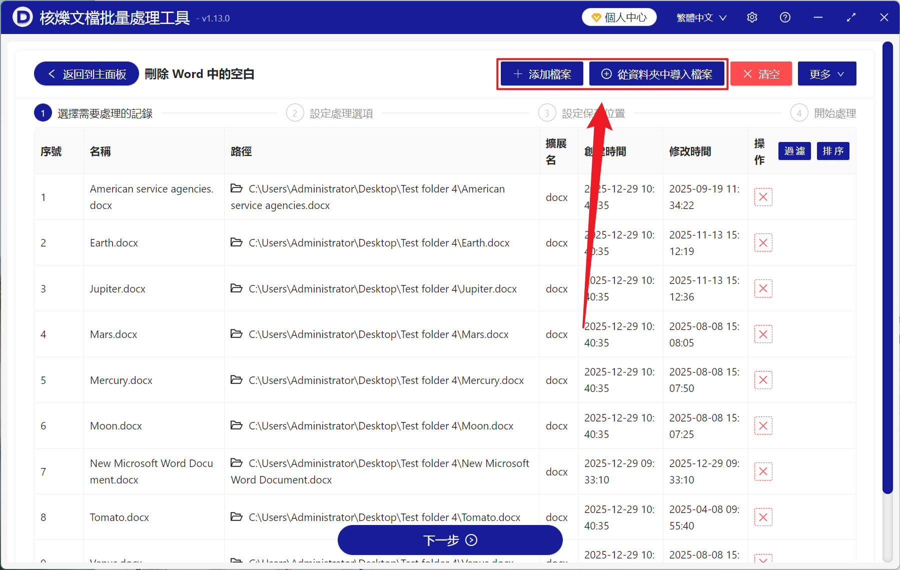 image-Word 批量刪除空白內容,Doc,docx 文件批量清空空白行,Word 刪除空白工具