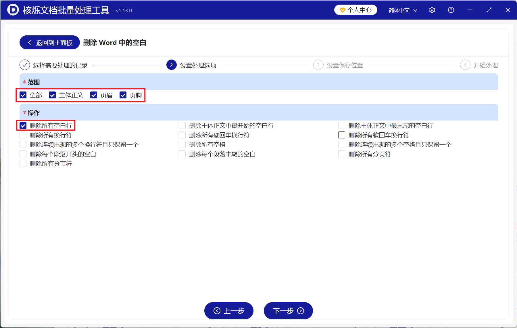 image-Word 批量删除空白内容,Doc,Docx 文件批量清空空白行,Word 删除空白工具
