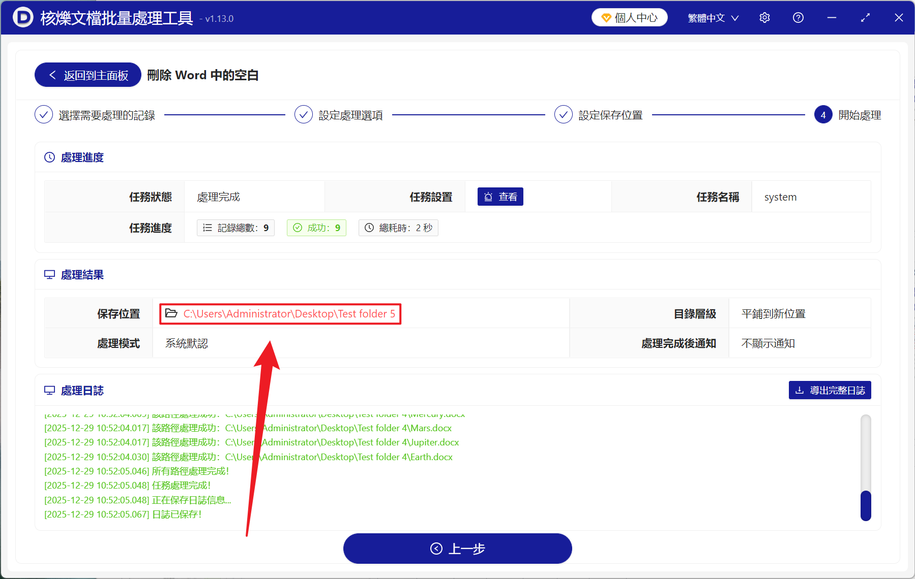image-Word 批量刪除空白內容,Doc,docx 文件批量清空空白行,Word 刪除空白工具
