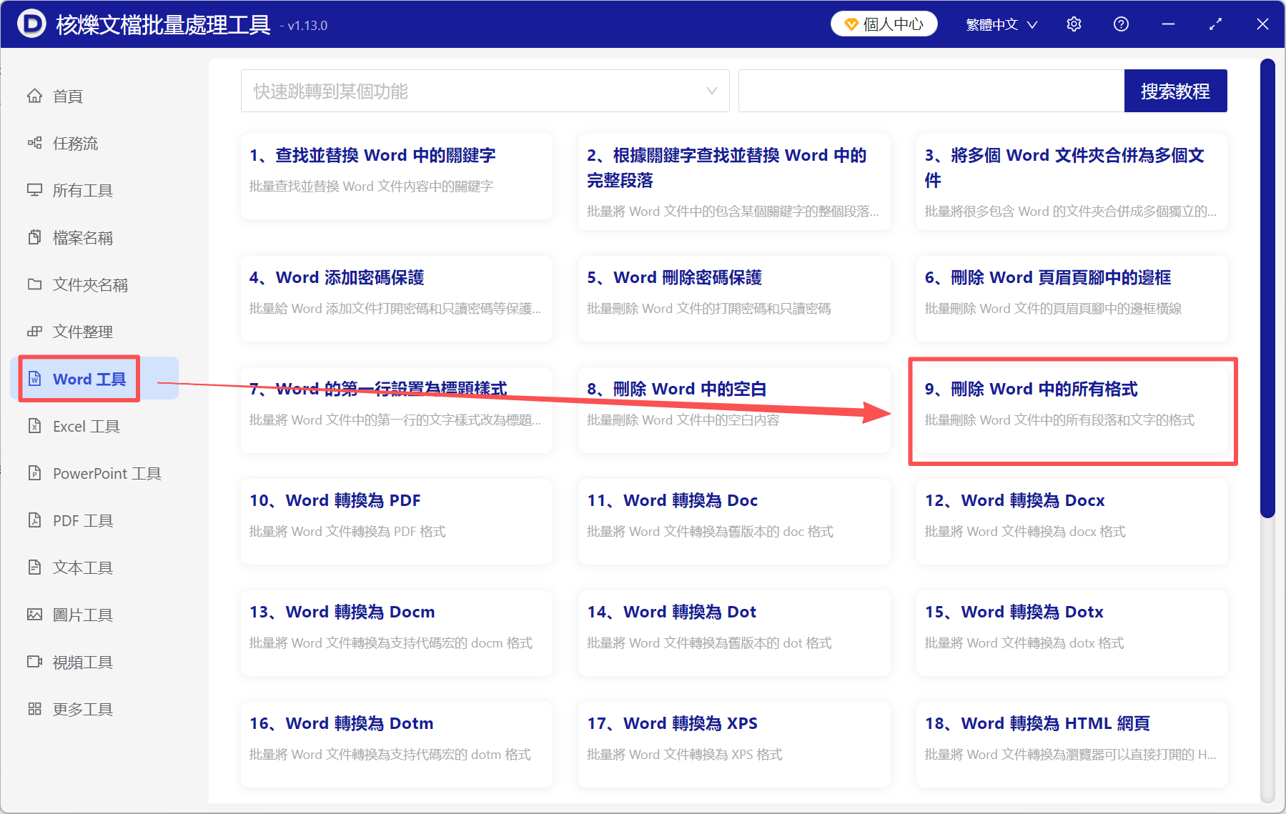 image-Word清除格式,word取消所有格式,清除word里的格式