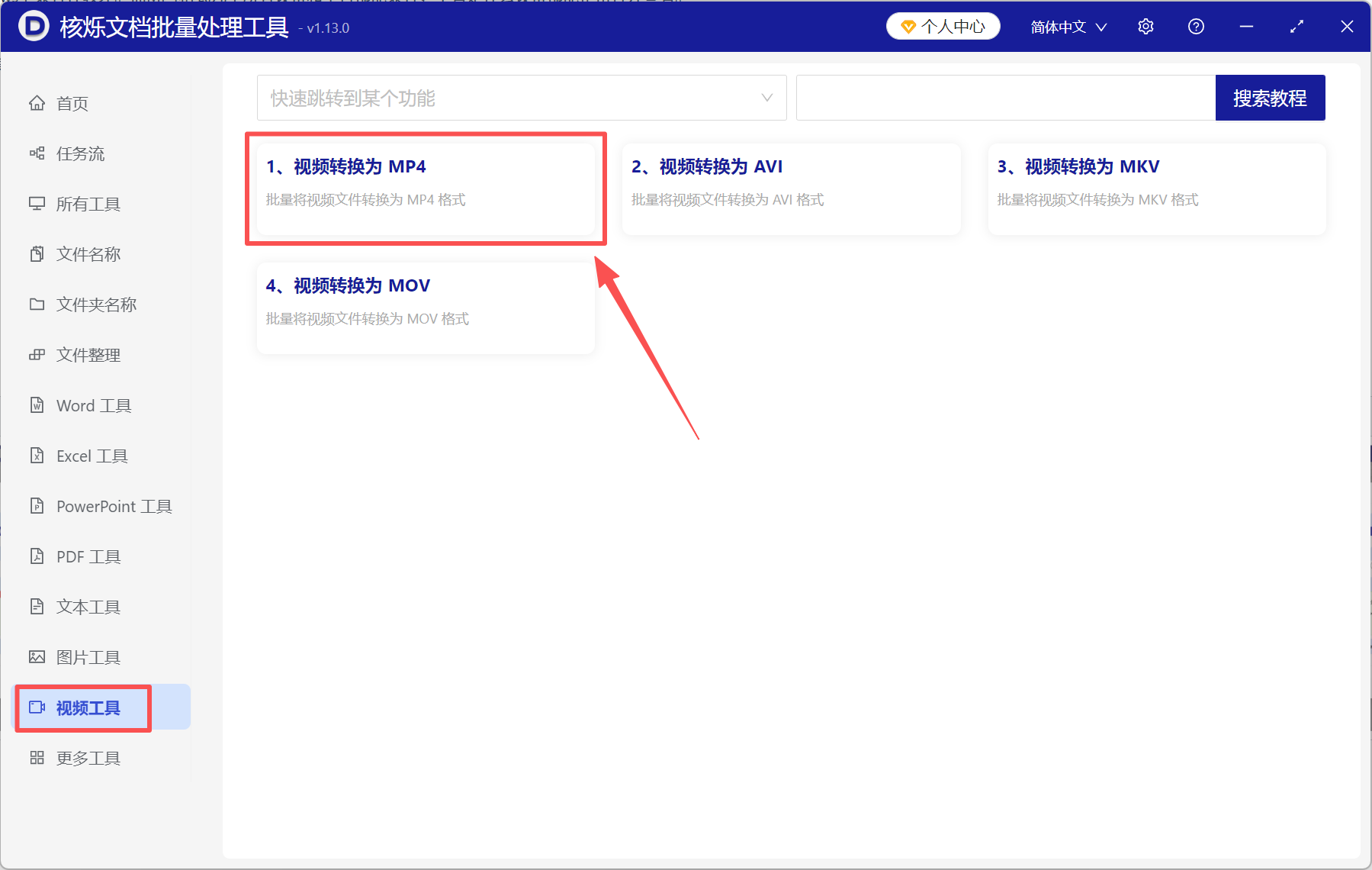 image-avi转mp4,avi批量转mp4,mkv转mp4