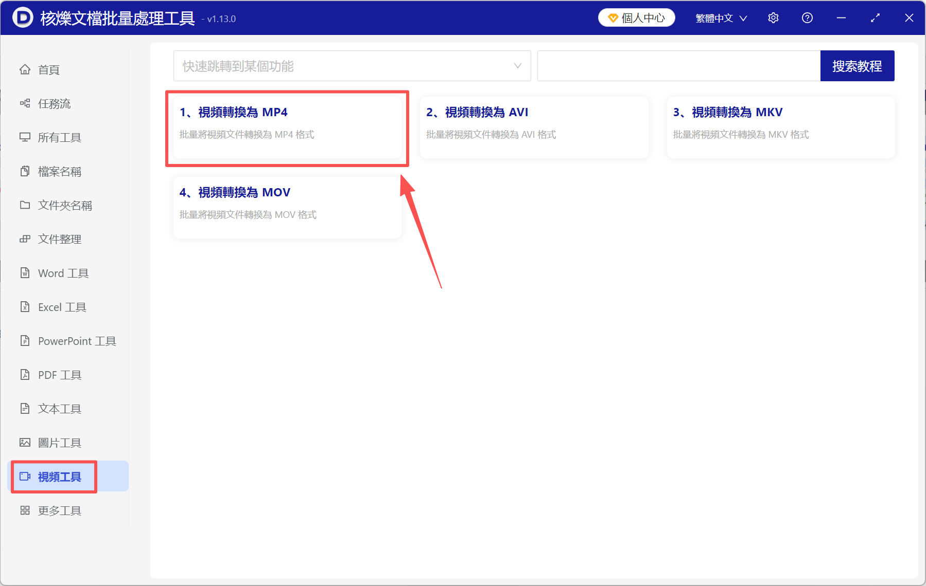 image-Avi轉mp4,avi批量轉mp4,mkv轉mp4