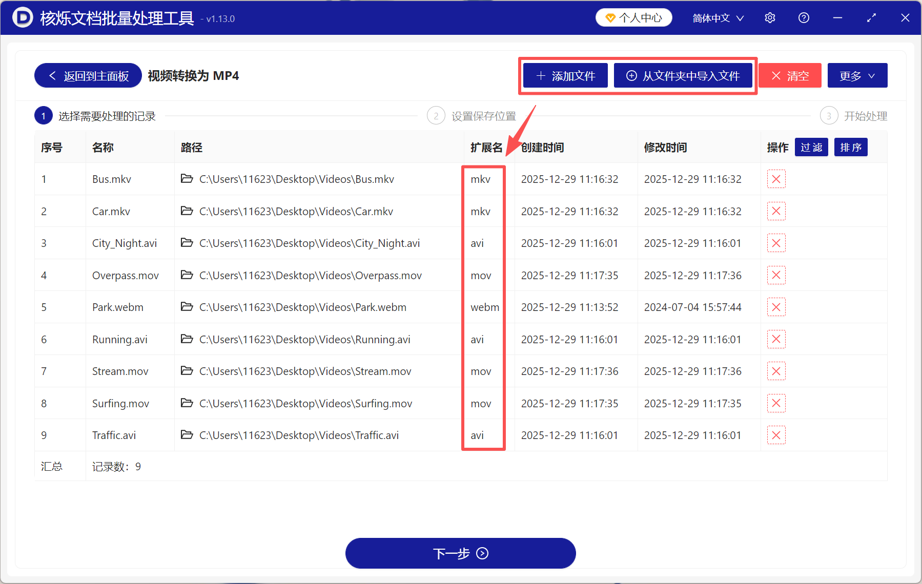 image-avi转mp4,avi批量转mp4,mkv转mp4