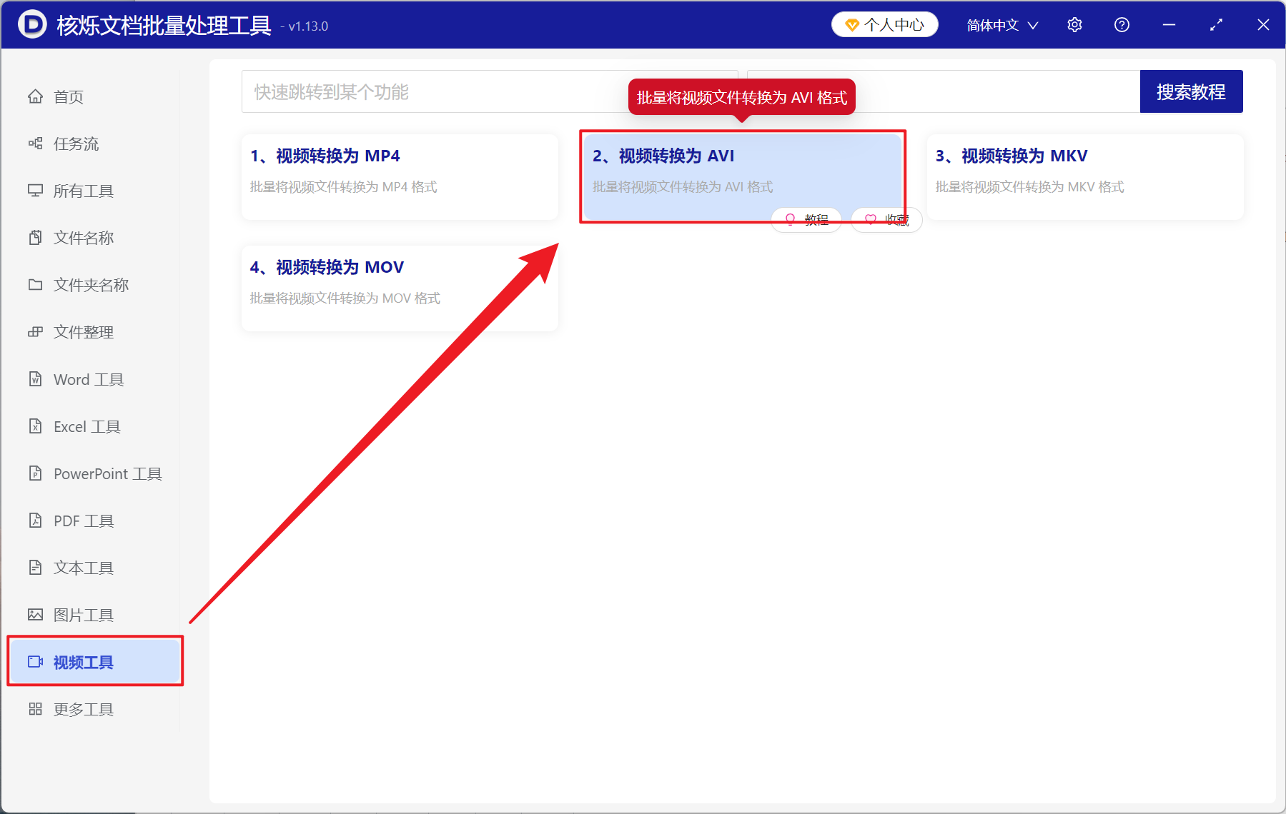 image-视频格式批量转 AVI,多个视频文件批量转 AVI,视频格式转换工具
