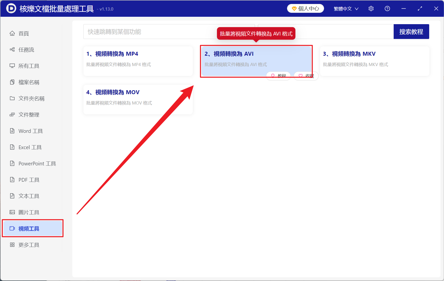 image-視頻格式批量轉 AVI,多個視頻文件批量轉 AVI,視頻格式轉換工具