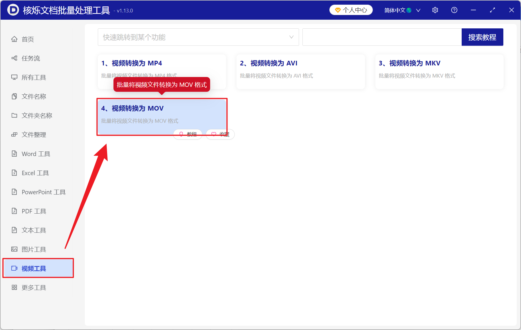 image-视频批量转为 MOV 格式,MP4 批量转成 Apple MOV 文件,视频格式转换工具