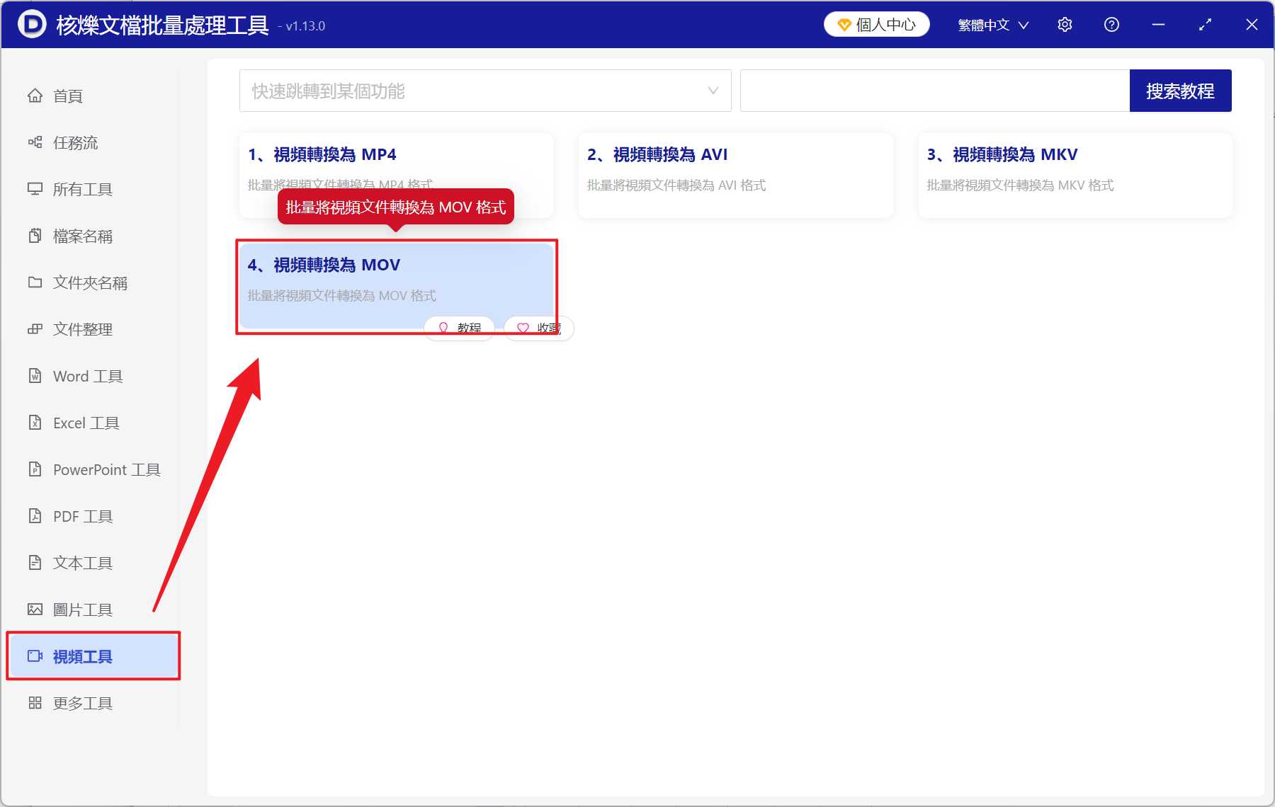 image-視頻批量轉為 MOV 格式,MP4 批量轉成 Apple MOV 文件,視頻格式轉換工具