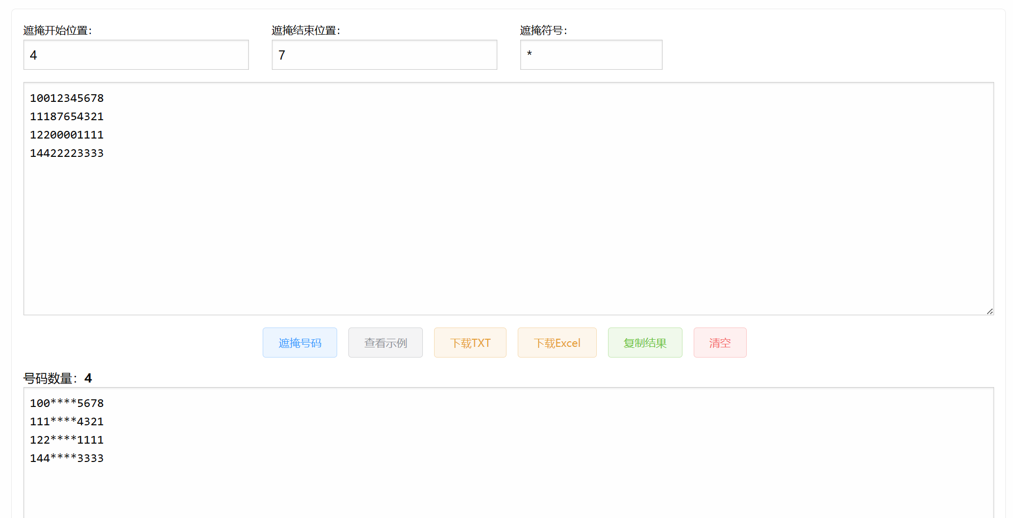 image-word手机号码隐藏,word隐藏电话号码,手机号码隐藏为星号