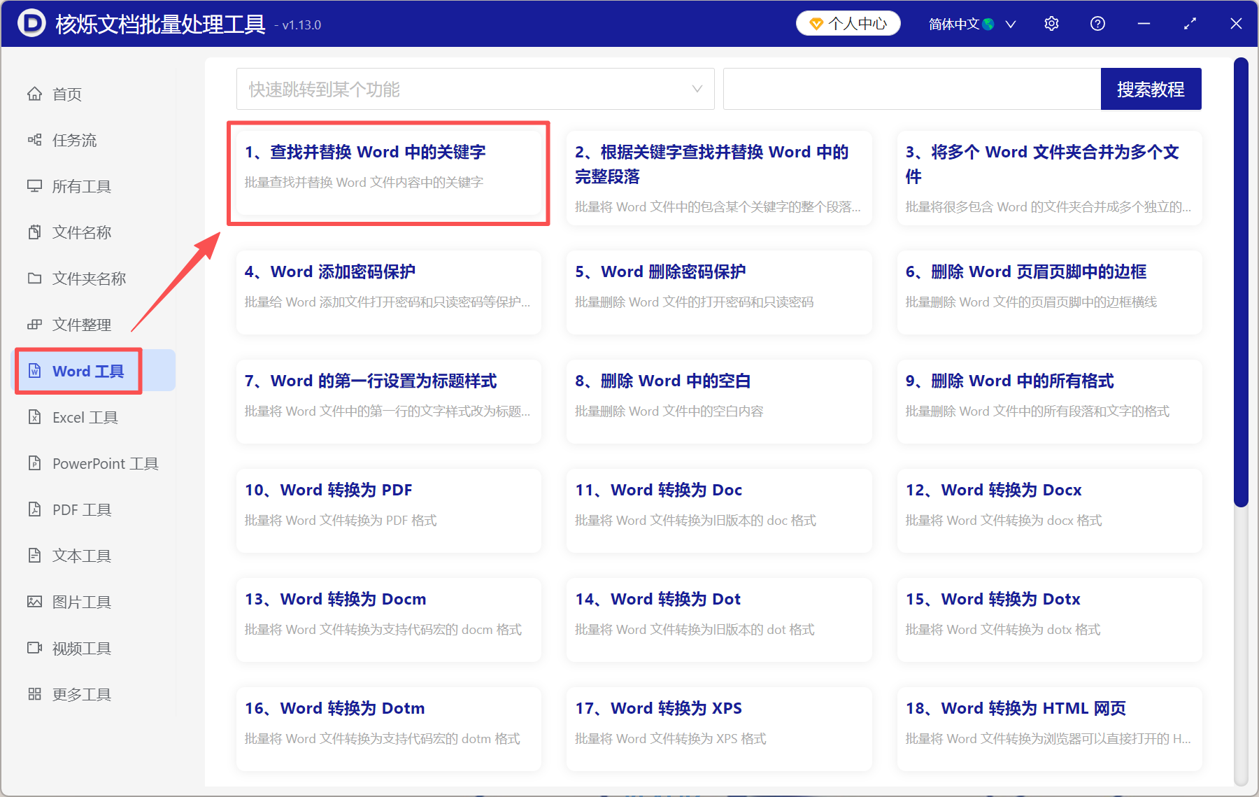 image-word手机号码隐藏,word隐藏电话号码,手机号码隐藏为星号