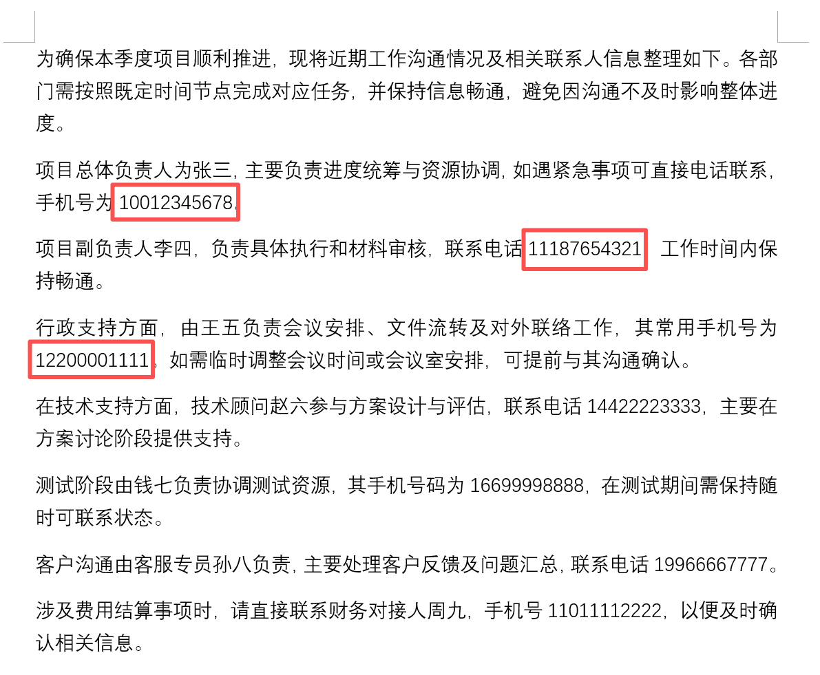 image-word手机号码隐藏,word隐藏电话号码,手机号码隐藏为星号