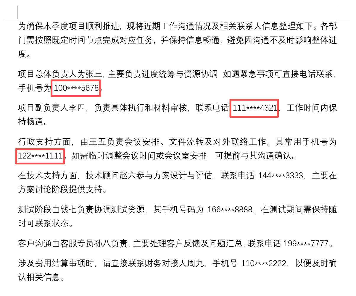 image-word手机号码隐藏,word隐藏电话号码,手机号码隐藏为星号