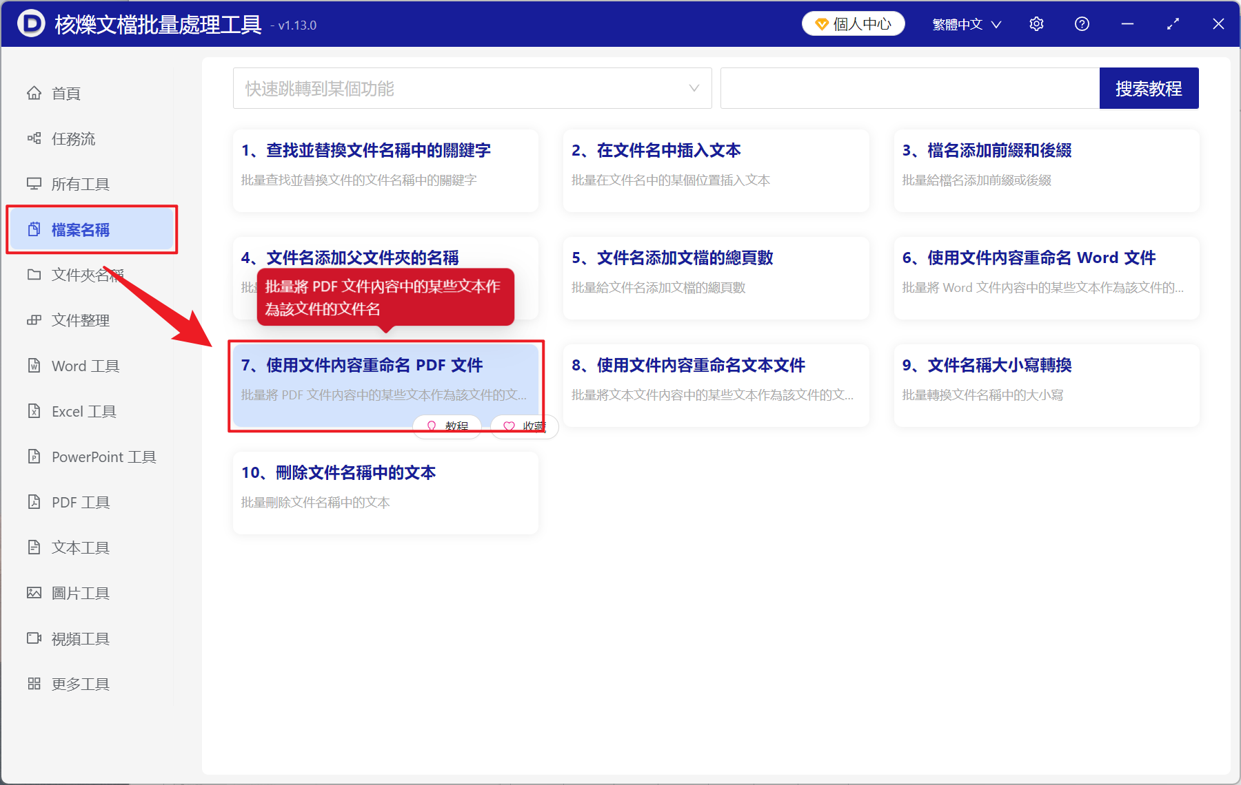image-PDF 根據內容信息批量重命名,PDF 批量重命名工具,PDF 按文中編號自動重命名