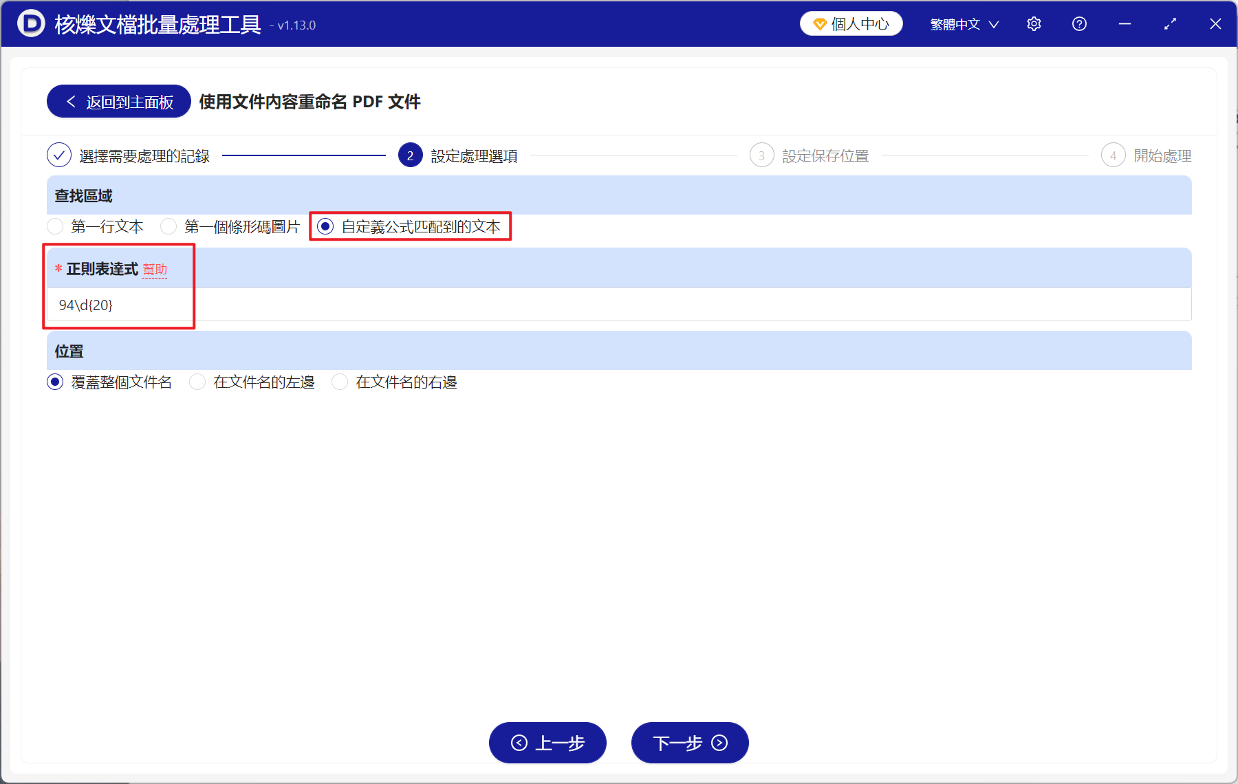 image-PDF 根據內容信息批量重命名,PDF 批量重命名工具,PDF 按文中編號自動重命名