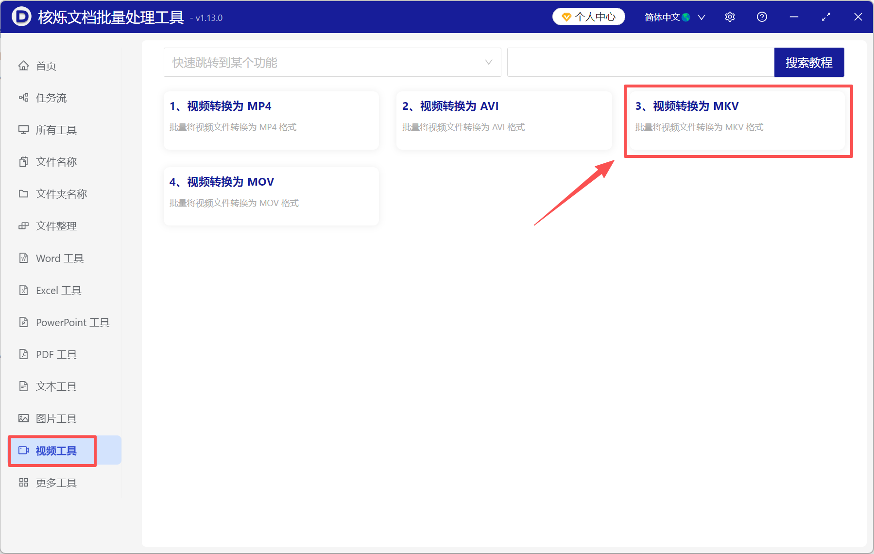 image-mp4转mkv,mp4批量转mkv,视频转mkv格式