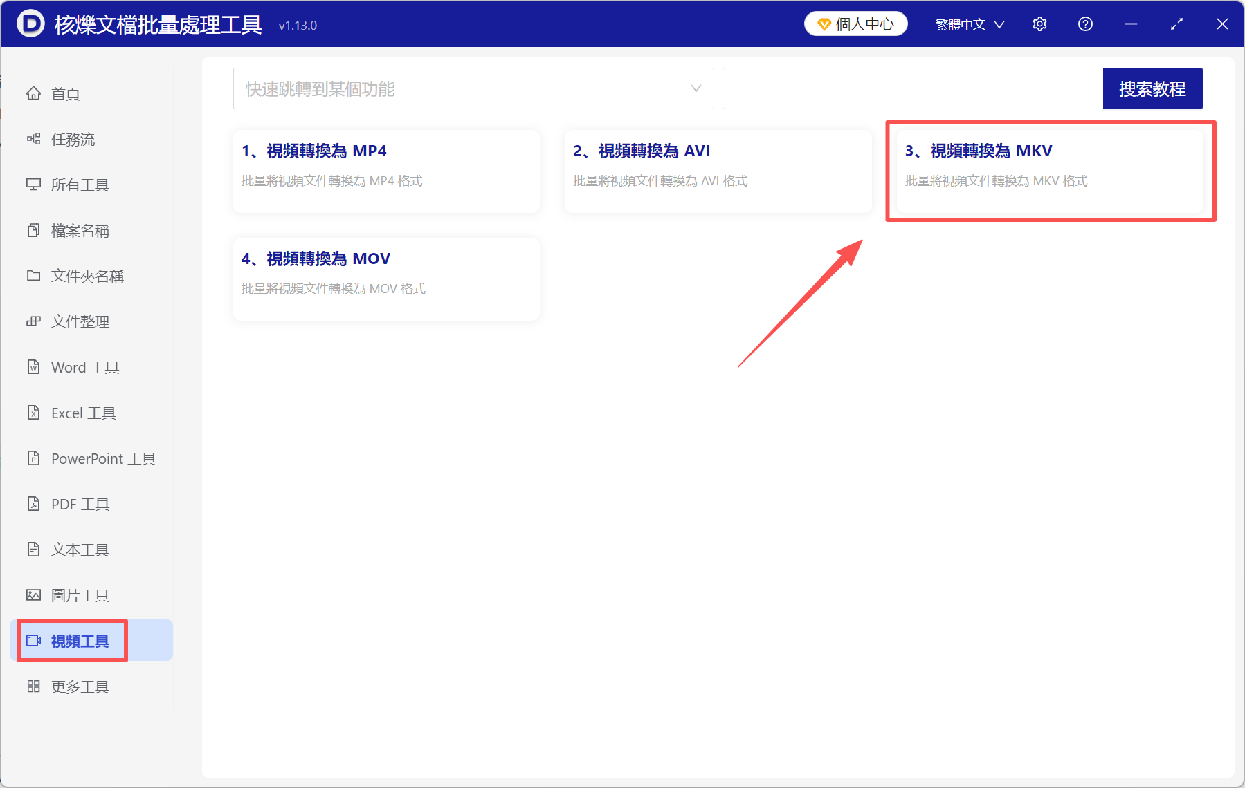image-Mp4轉mkv,mp4批量轉mkv,視頻轉mkv格式