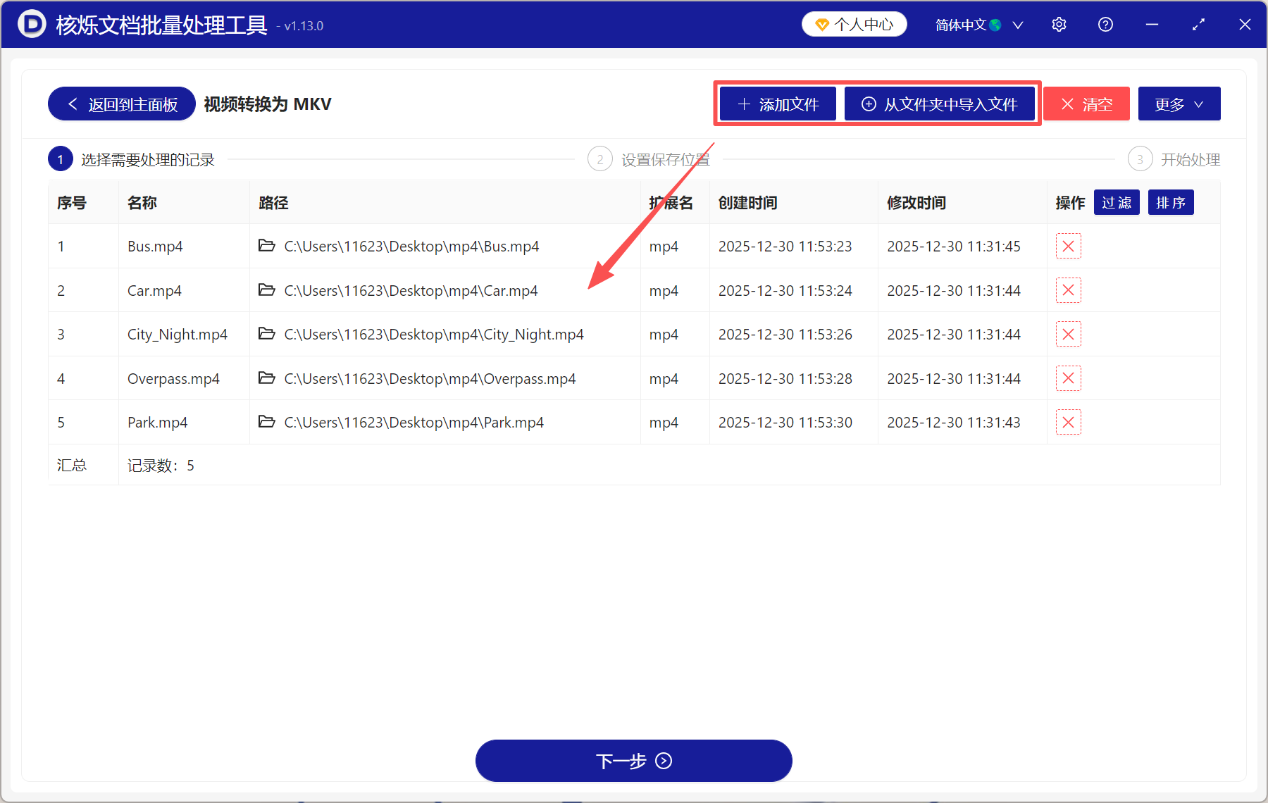 image-mp4转mkv,mp4批量转mkv,视频转mkv格式