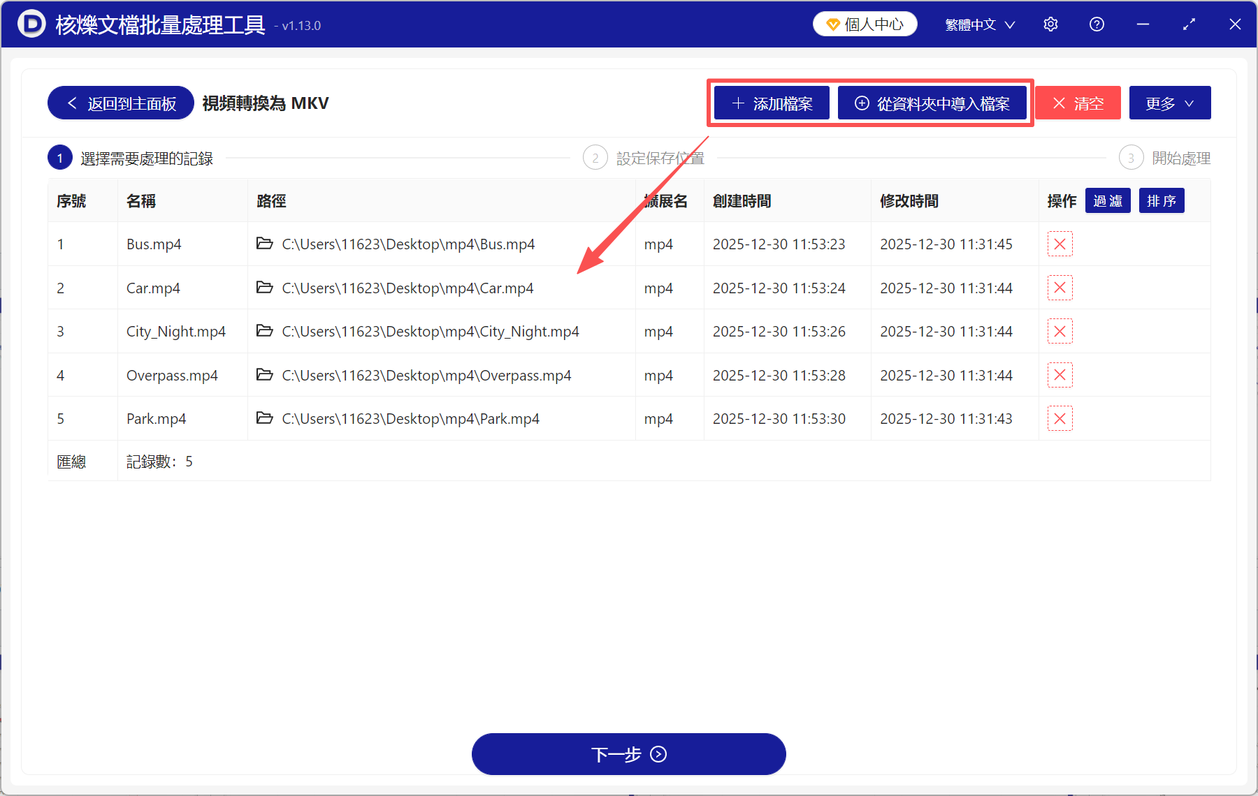 image-Mp4轉mkv,mp4批量轉mkv,視頻轉mkv格式