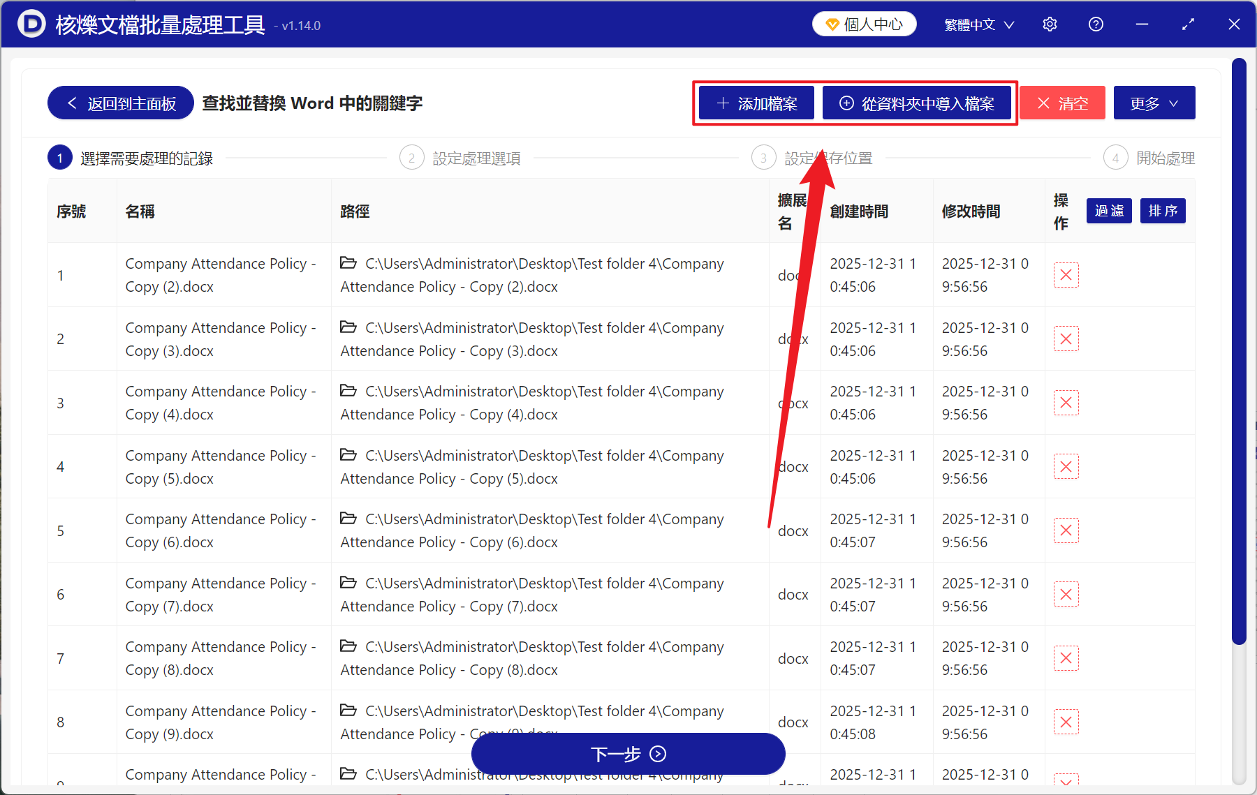 image-Word 換行符批量轉為分頁符,Doc,docx 批量替換回車換行,Word 迴車替換工具