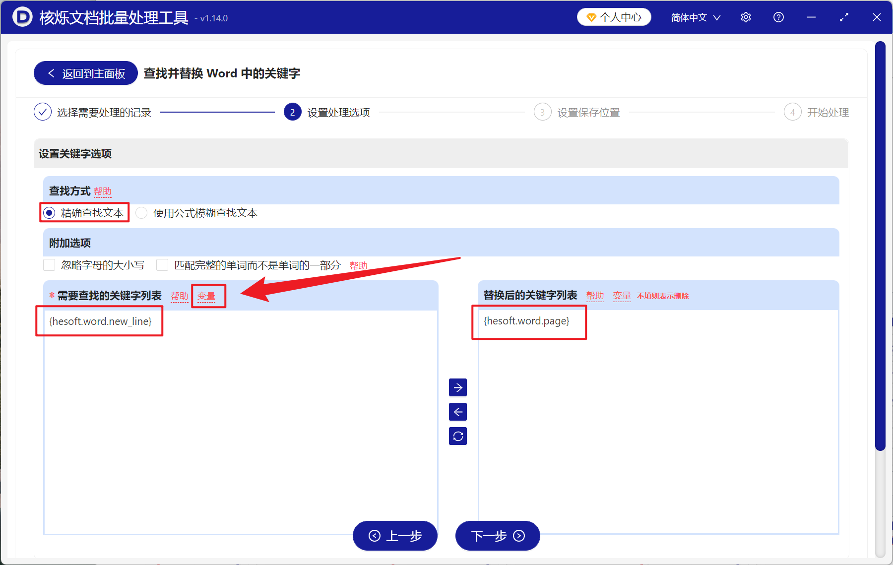 image-Word 换行符批量转为分页符,Doc,Docx 批量替换回车换行,Word 回车替换工具