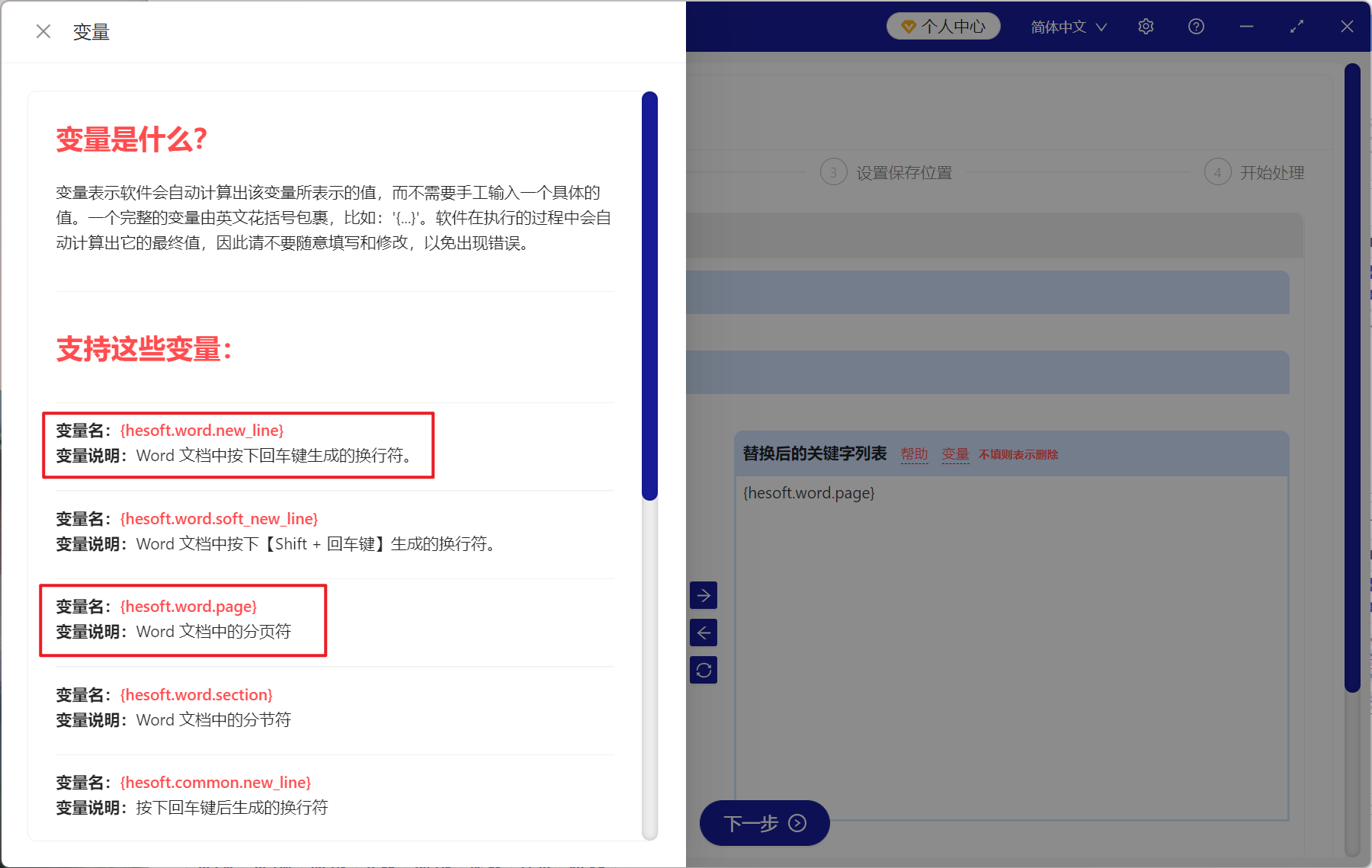 image-Word 换行符批量转为分页符,Doc,Docx 批量替换回车换行,Word 回车替换工具