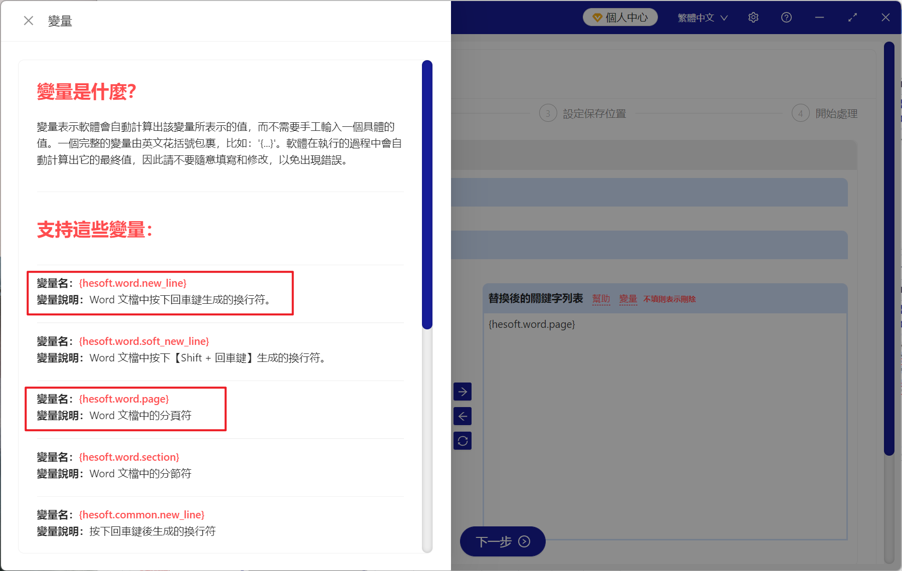 image-Word 換行符批量轉為分頁符,Doc,docx 批量替換回車換行,Word 迴車替換工具