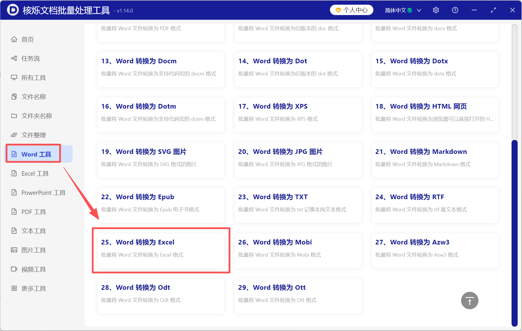 image-word转excel,word转excel不变形,word转换成excel