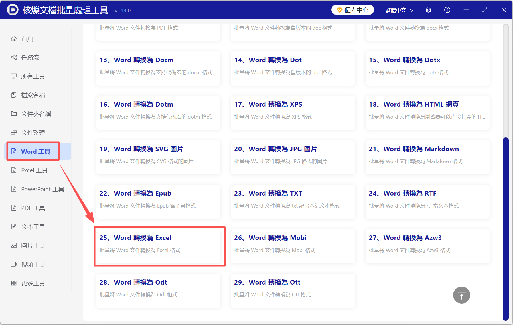 image-Word轉excel,word轉excel不變形,word轉換成excel