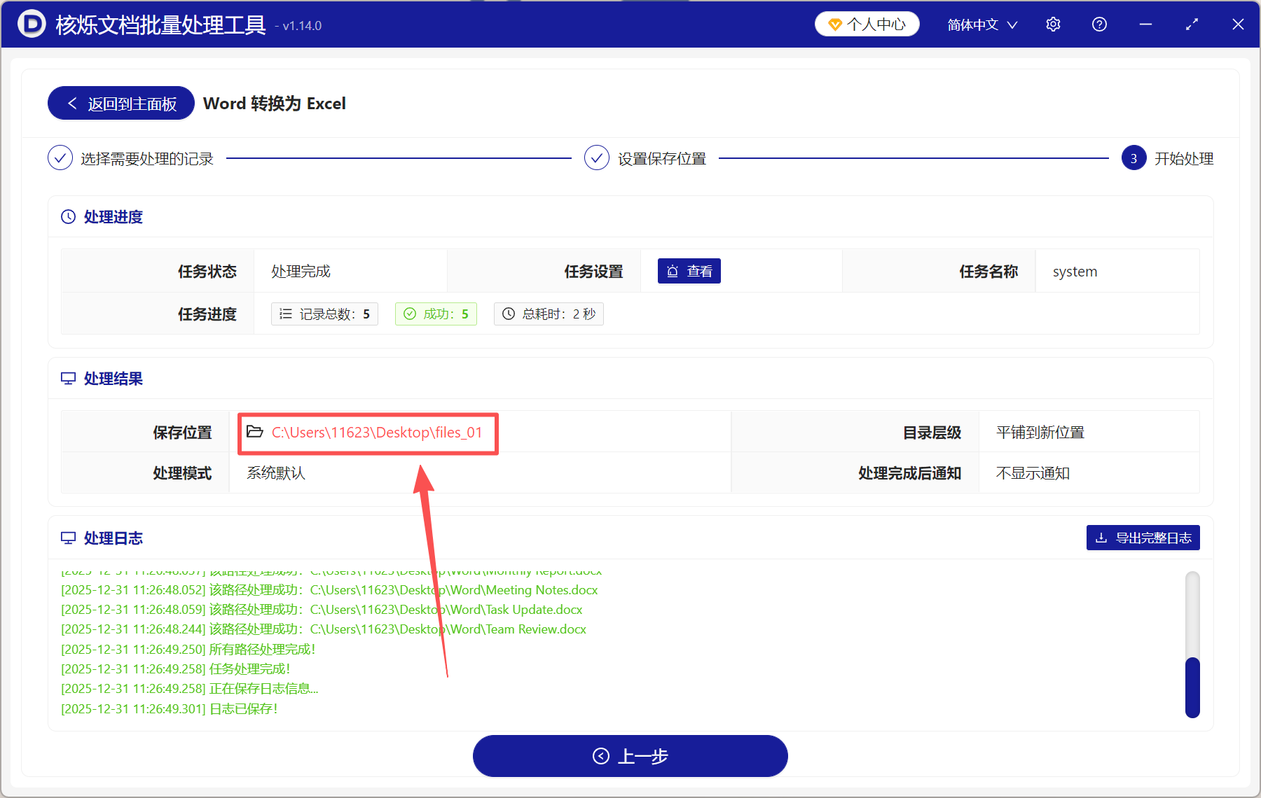 image-word转excel,word转excel不变形,word转换成excel