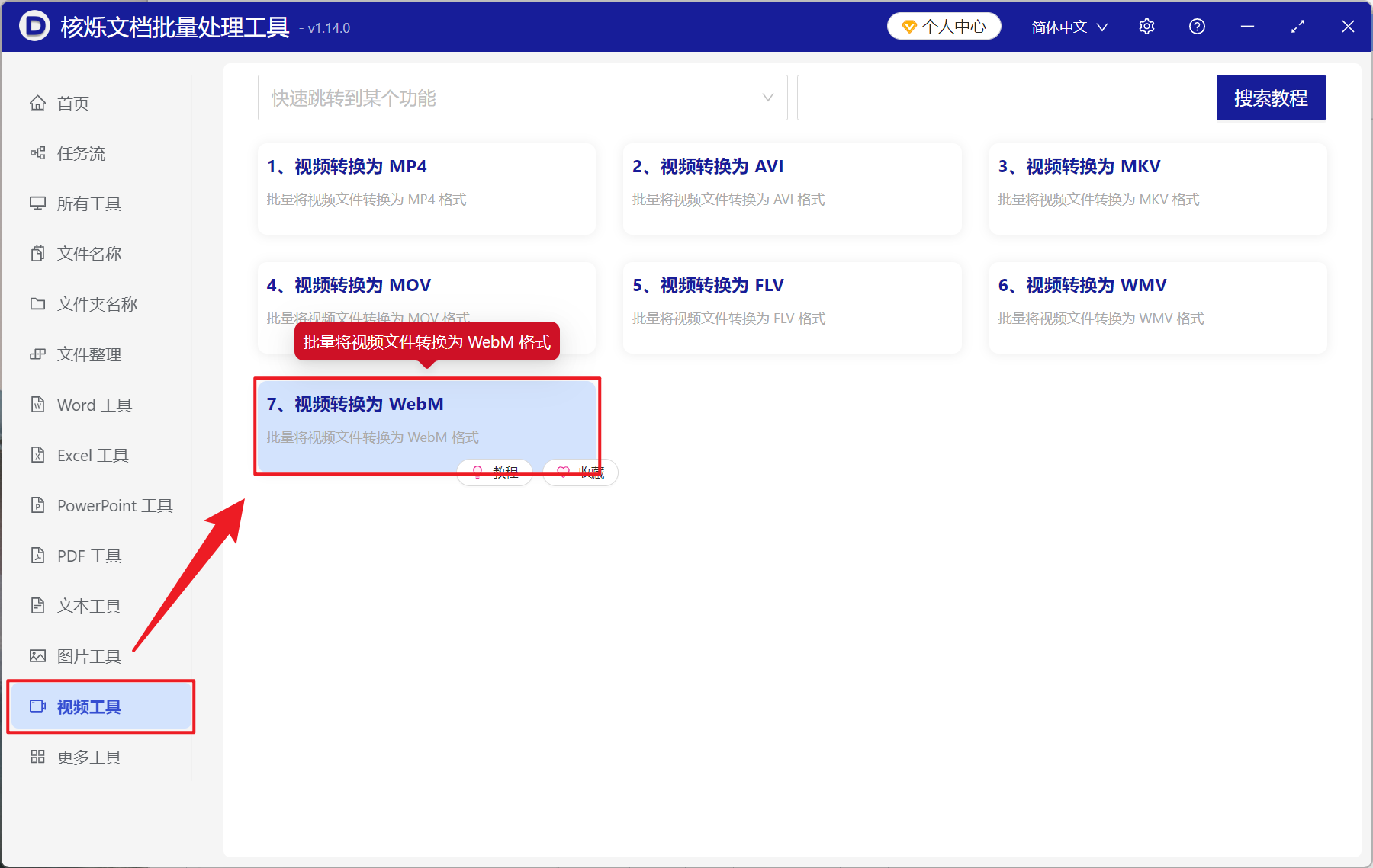 image-MP4 批量转 WebM 格式,视频转为 WebM 文件,视频格式转换工具