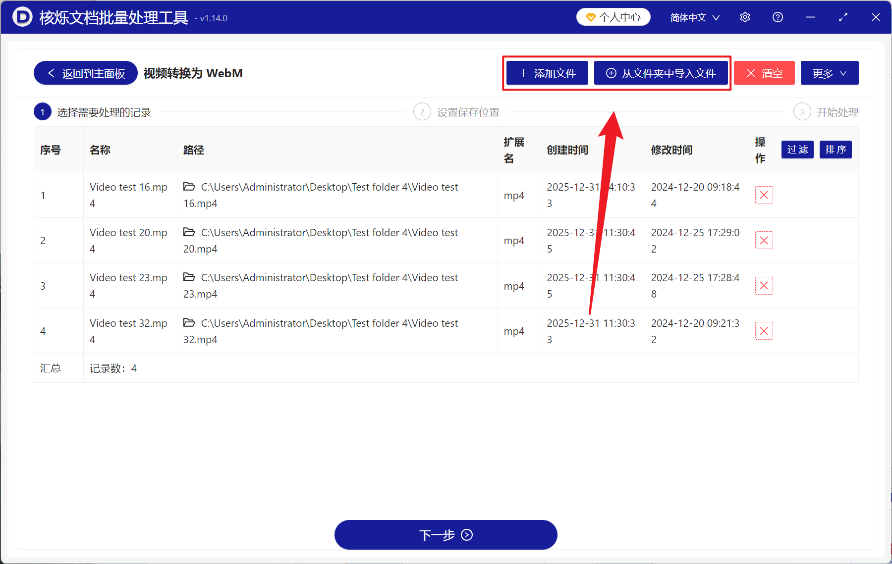 image-MP4 批量转 WebM 格式,视频转为 WebM 文件,视频格式转换工具
