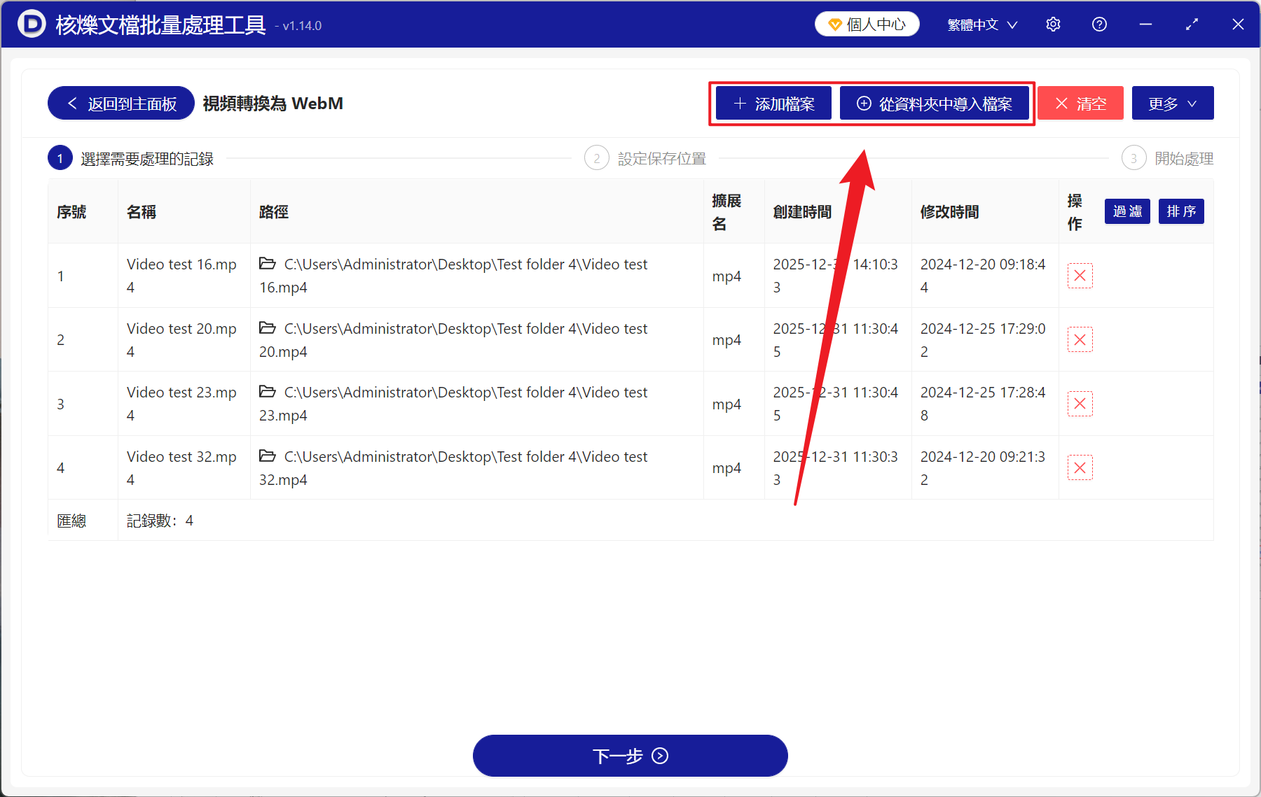 image-MP4 批量轉 WebM 格式,視頻轉為 WebM 文件,視頻格式轉換工具