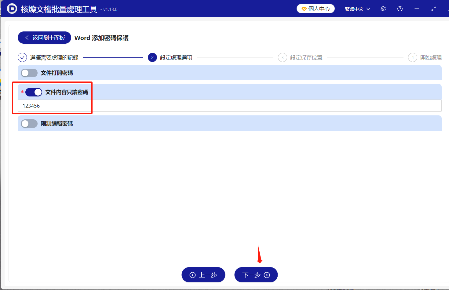 image-Word只讀密碼設置,批量給Word加保護密碼,word文檔只讀權限開啟。
