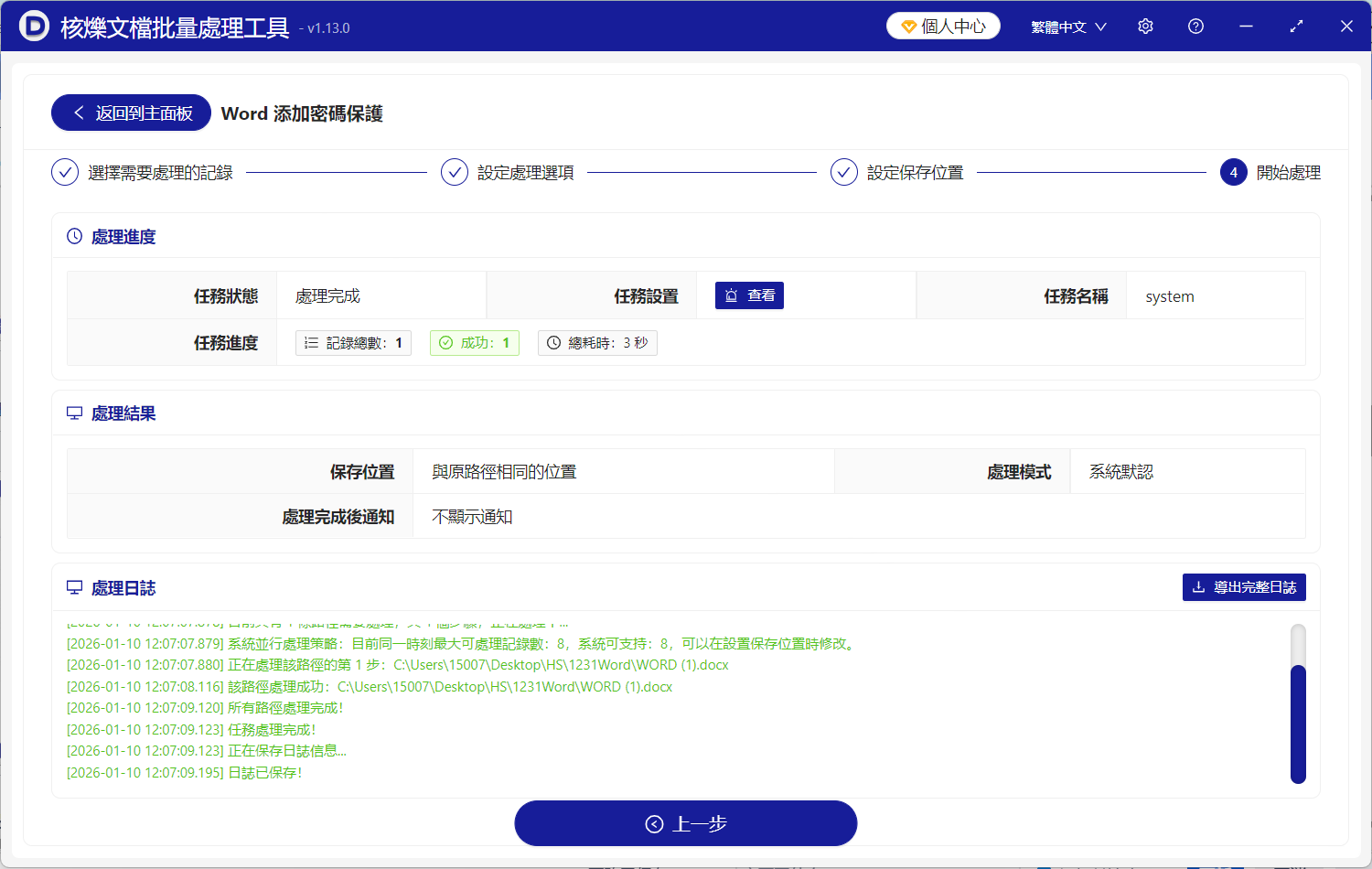 image-Word只讀密碼設置,批量給Word加保護密碼,word文檔只讀權限開啟。