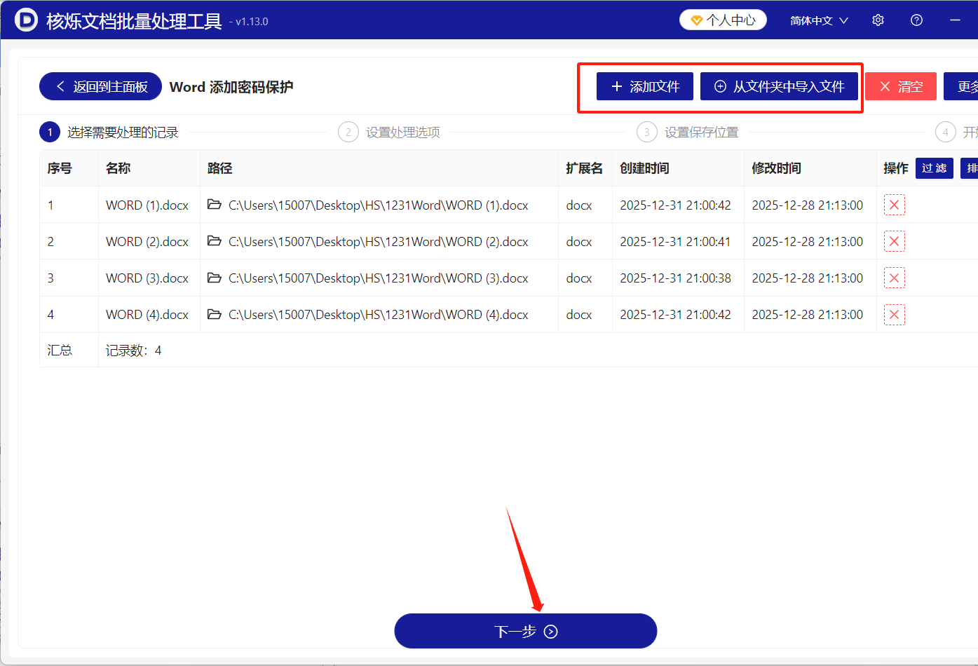 image-Word只读密码设置,批量给Word加保护密码,Word文档只读权限开启。