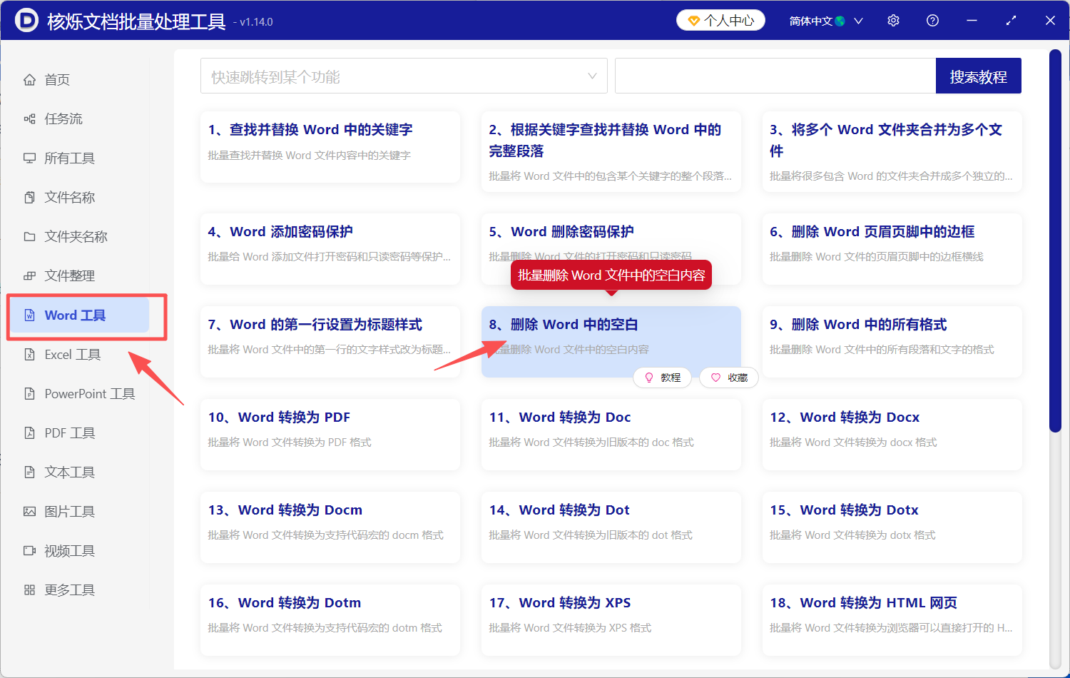 image-Word删除换行符,批量删除Word换行符,Word怎么去掉换行符