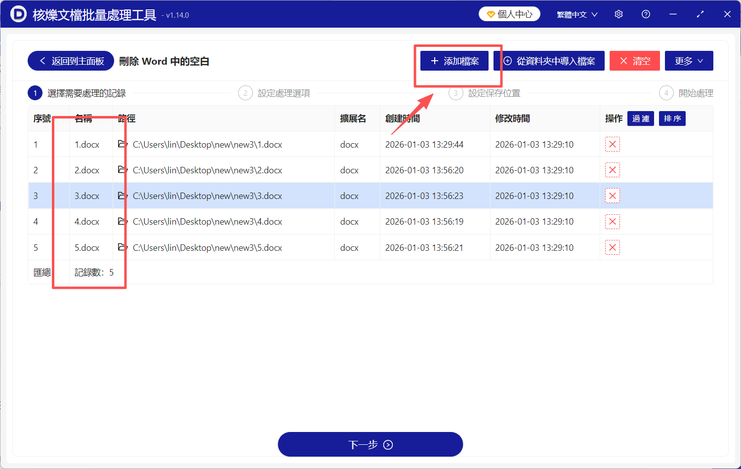 image-Word刪除換行符,批量刪除Word換行符,word怎麼去掉換行符