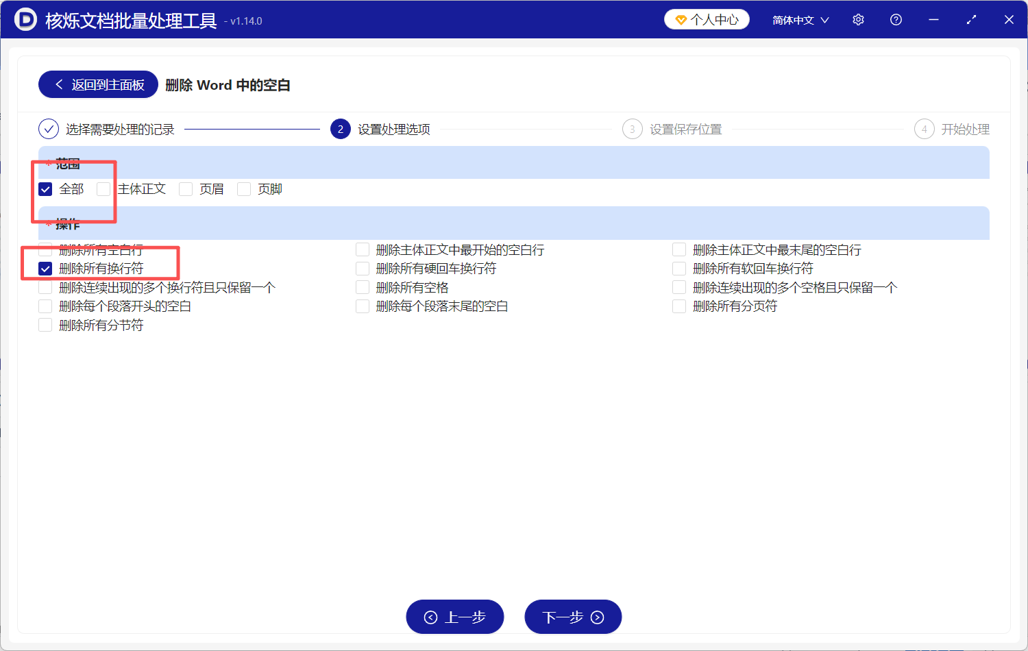 image-Word删除换行符,批量删除Word换行符,Word怎么去掉换行符