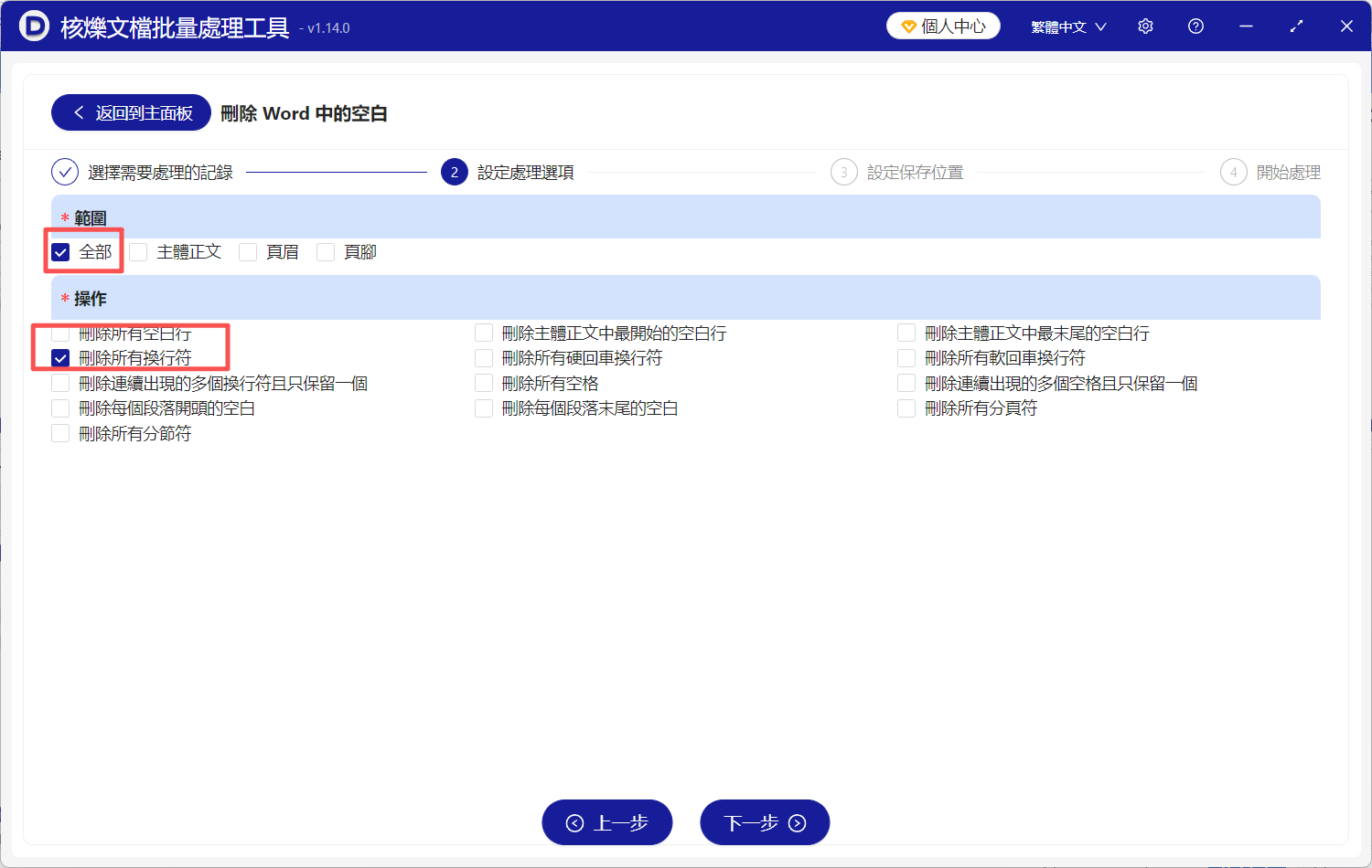 image-Word刪除換行符,批量刪除Word換行符,word怎麼去掉換行符