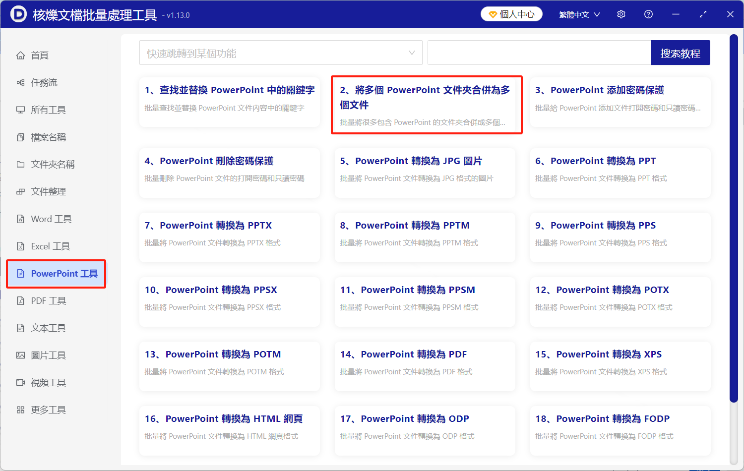 image-多個PPT文件夾合併,批量合併PPT文件,PPT文件夾分類合併