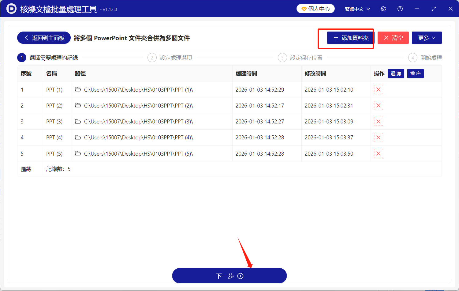 image-多個PPT文件夾合併,批量合併PPT文件,PPT文件夾分類合併