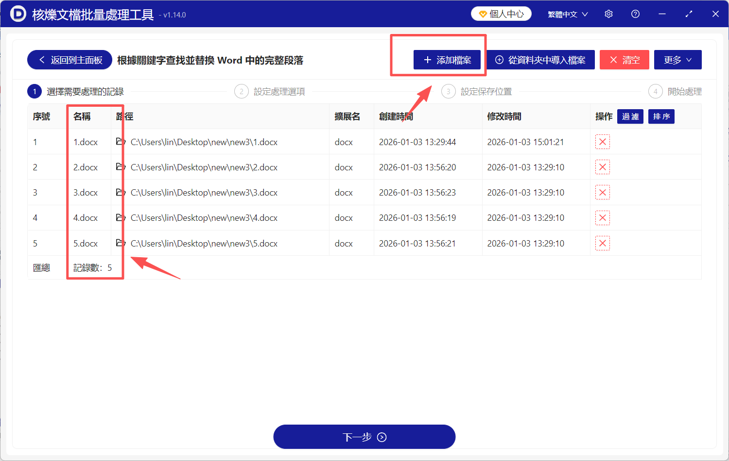 image-按關鍵字批量替換段落,把含關鍵字A的段落換成B,根據關鍵詞替換整段文字