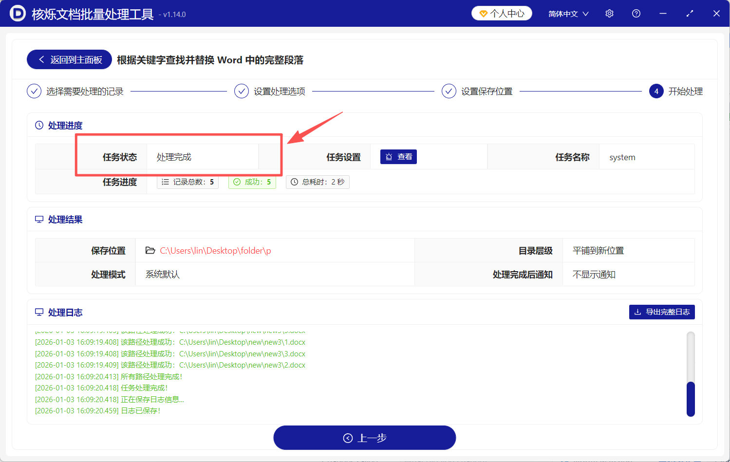 image-按关键字批量替换段落,把含关键字A的段落换成B,根据关键词替换整段文字