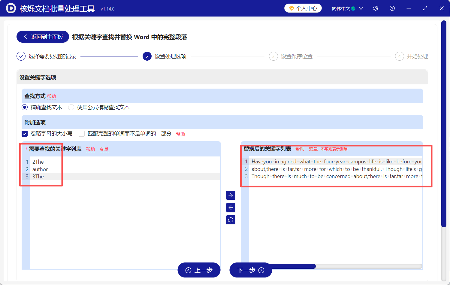 image-按关键字批量替换段落,把含关键字A的段落换成B,根据关键词替换整段文字