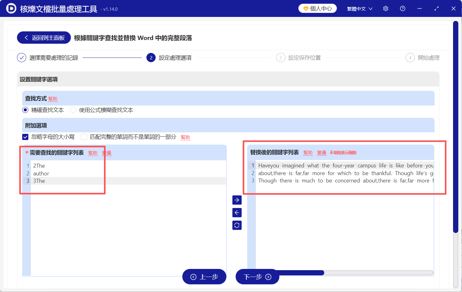 image-按關鍵字批量替換段落,把含關鍵字A的段落換成B,根據關鍵詞替換整段文字