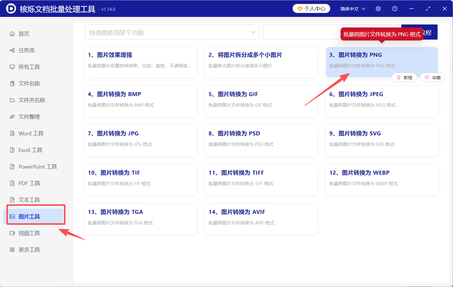 image-图片转PNG,JPG转PNG,怎么把图片转换成PNG格式