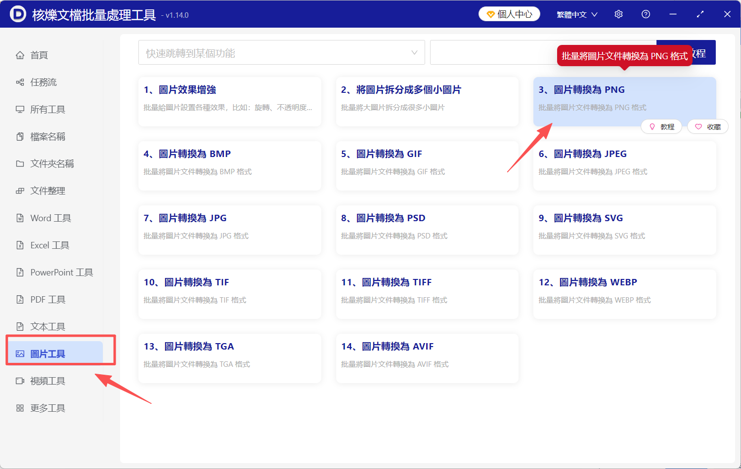 image-圖片轉PNG,JPG轉PNG,怎麼把圖片轉換成PNG格式