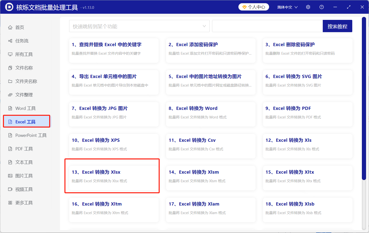 image-Excel批量转Xlsx,xls转xlsx无水印,旧Excel格式升级Xlsx